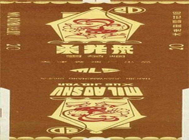 重点通报！外烟一手货源批发供应商认证“上蹿下跳”