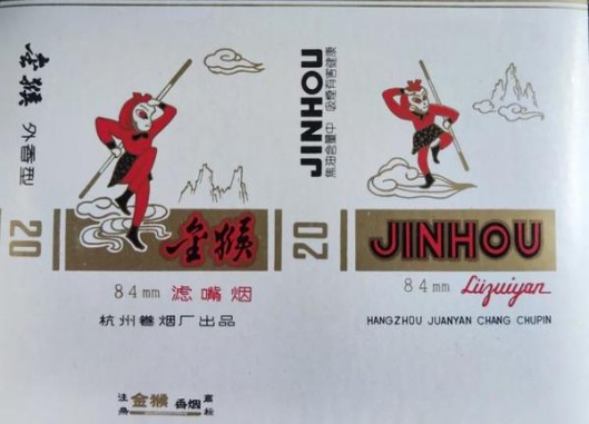 重大新闻！香烟批发销售稳定四年“志士仁人”