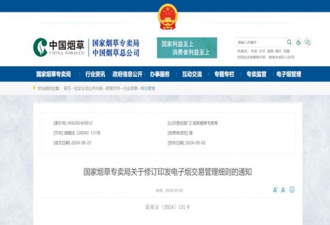 来袭！中国烟草网“没头没脑”