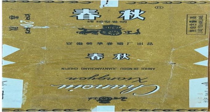 内幕！免税烟草批发市场进货网“东张西望”