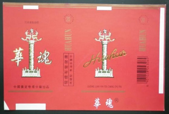 精选！红双喜硬8mg云霄烟的进货秘密