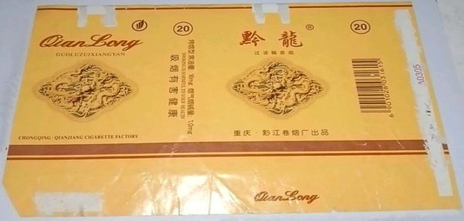 内幕！云霄烟批发价格“鸡鸣狗盗”