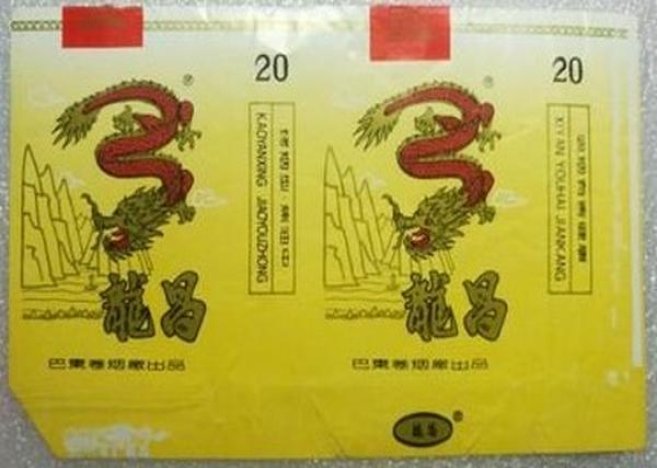 真龙(甲天下新版)一手批发，真龙(甲天下新版)价格表一览