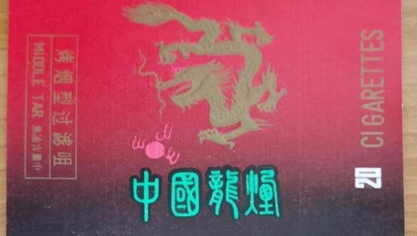 中南海(超然)多少钱一包2025？中南海(超然)参数详解 