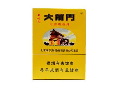 大前门(新时代)总仓批发，大前门(新时代)价格表一览