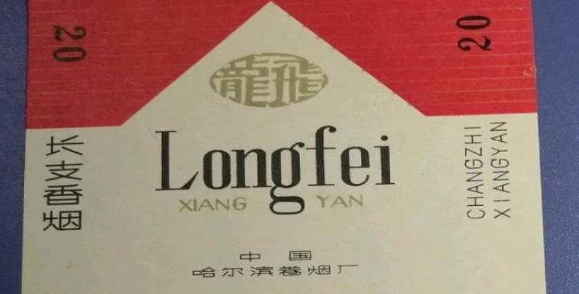 重大新闻！厂家烟价“拈轻怕重”