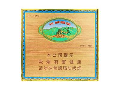 长城(GL·1978)香烟正品价格表 长城(GL·1978)价格表图一览表 