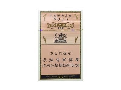 黄鹤楼(硬1916中免版)厂家价格，黄鹤楼(硬1916中免版)多少钱一包2024？