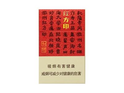 黄山(小红方印.新版)一手货源，黄山(小红方印.新版)价格表图一览表