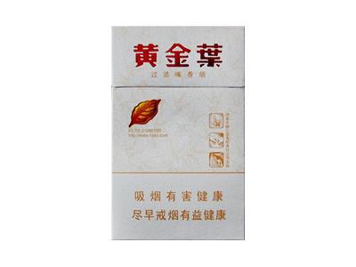 黄金叶(天香小天叶)厂家直销，黄金叶(天香小天叶)香烟价格表2024