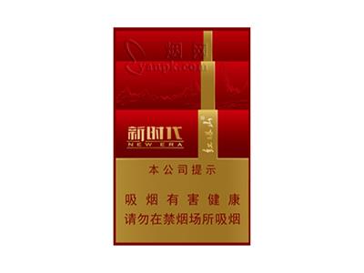 红塔山(新时代)一手批发，红塔山(新时代)价格表一览