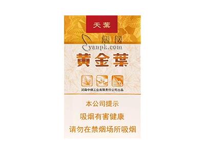 黄金叶(软天叶)一手厂家，黄金叶(软天叶)多少钱一盒2024？