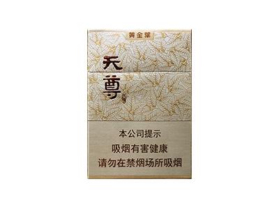 黄金叶(天尊)价钱批发，黄金叶(天尊)价格表和图片