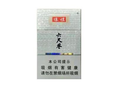 黄山六尺巷价格表一览 黄山六尺巷多少钱一包2024？