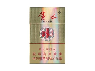 黄山新制皖烟价钱批发 黄山新制皖烟价格表和图片