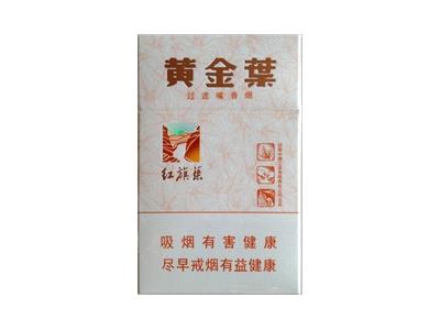 黄金叶(红旗渠小天叶)厂家渠道，黄金叶(红旗渠小天叶)什么价格？