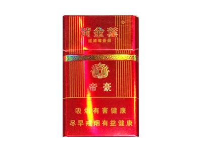 黄金叶(鸿运帝豪)参数详解 黄金叶(鸿运帝豪)多少钱一包2025？