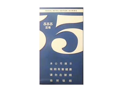 555(蓝尊中免)价格表图一览表，555(蓝尊中免)价格表一览