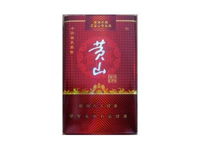 黄山(软红中国香)渠道批发，黄山(软红中国香)香烟价格表2024