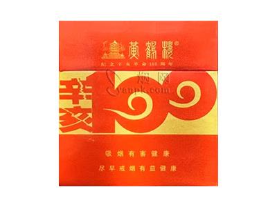 黄鹤楼硬辛亥100金价格查询 黄鹤楼硬辛亥100金香烟价格表2024 
