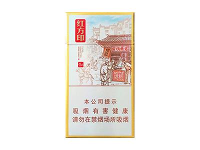 黄山红方印前店后坊细支多少钱一盒2024？黄山红方印前店后坊细支什么价格？