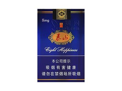泰山(八喜)一手价格，泰山(八喜)香烟价格表2024