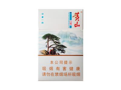 黄山印象一品价格查询 黄山印象一品香烟价格表2024 