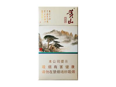 黄山中国画细支.老版多少钱一包？黄山中国画细支.老版批发价格是多少？