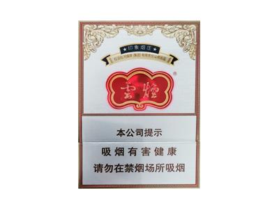 云烟印象烟庄中支出口版什么价格？云烟印象烟庄中支出口版价钱批发 