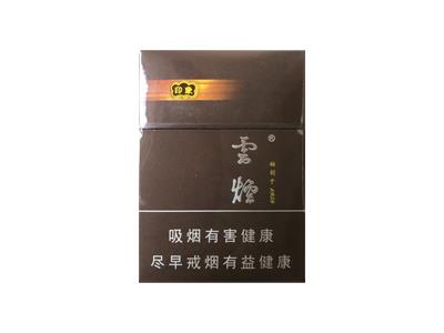 云烟印象短支价格表和图片云烟印象短支批发价格是多少？