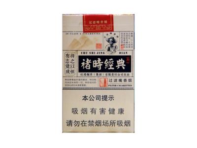 玉溪(褚时经典)拿货价格，玉溪(褚时经典)多少钱一盒？