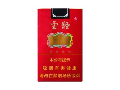 云烟软珍品红韵什么价格？云烟软珍品红韵价格表一览 