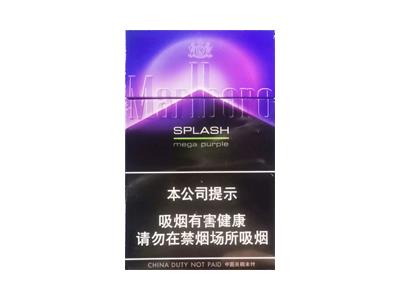 万宝路SPLASH mega purple中免版什么价格？万宝路SPLASH mega purple中免版价格查询 