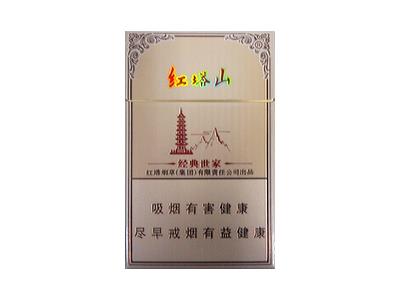 红塔山(经典世家)价格表一览 红塔山(经典世家)价钱批发 