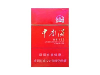 中南海(祥和132)厂家批发，中南海(祥和132)价格查询
