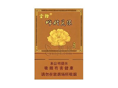 云烟(呼伦贝尔天之韵)香烟正品价格表 云烟(呼伦贝尔天之韵)香烟价格 