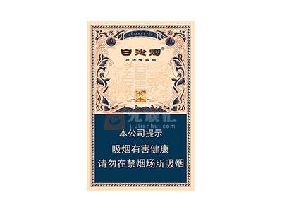 白沙(长丰)拿货价格，白沙(长丰)批发价格是多少？