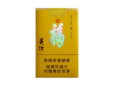 贵烟(天下第一福)价格表一览，贵烟(天下第一福)价格参数