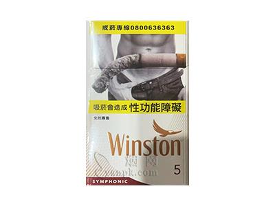 云斯顿(硬5mg台湾免税版)一手价格，云斯顿(硬5mg台湾免税版)价格表图一览表
