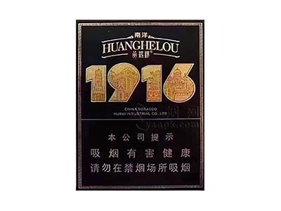 黄鹤楼(1916南洋中支)拿货价格，黄鹤楼(1916南洋中支)价格查询