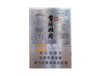 长城(皇城相府)香烟价格表2025 长城(皇城相府)价格表和图片 