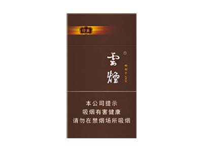 云烟(94mm印象)渠道批发，云烟(94mm印象)价格表和图片
