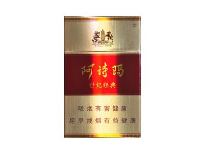 阿诗玛(世纪经典.硬KH)批发，阿诗玛(世纪经典.硬KH)多少钱一盒？