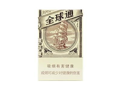 全球通(大自然新版)多少钱一包？全球通(大自然新版)多少钱一盒？