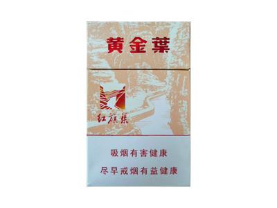 黄金叶(红旗渠流金岁月)香烟价格 黄金叶(红旗渠流金岁月)什么价格？