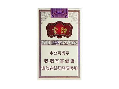 云烟(软印象烟庄)价格表图一览表 云烟(软印象烟庄)价格表和图片 