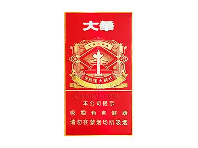 大华(大时代红细支)一手渠道，大华(大时代红细支)多少钱一包？