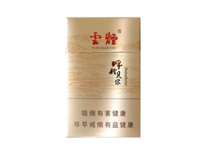 云烟(呼伦贝尔6mg)批发多少钱？云烟(呼伦贝尔6mg)价格表和图片
