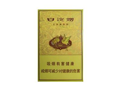 白沙(黄)厂家渠道，白沙(黄)批发价格是多少？