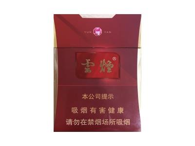 云烟红钻中支多少钱一包2024？云烟红钻中支多少钱一包2024？